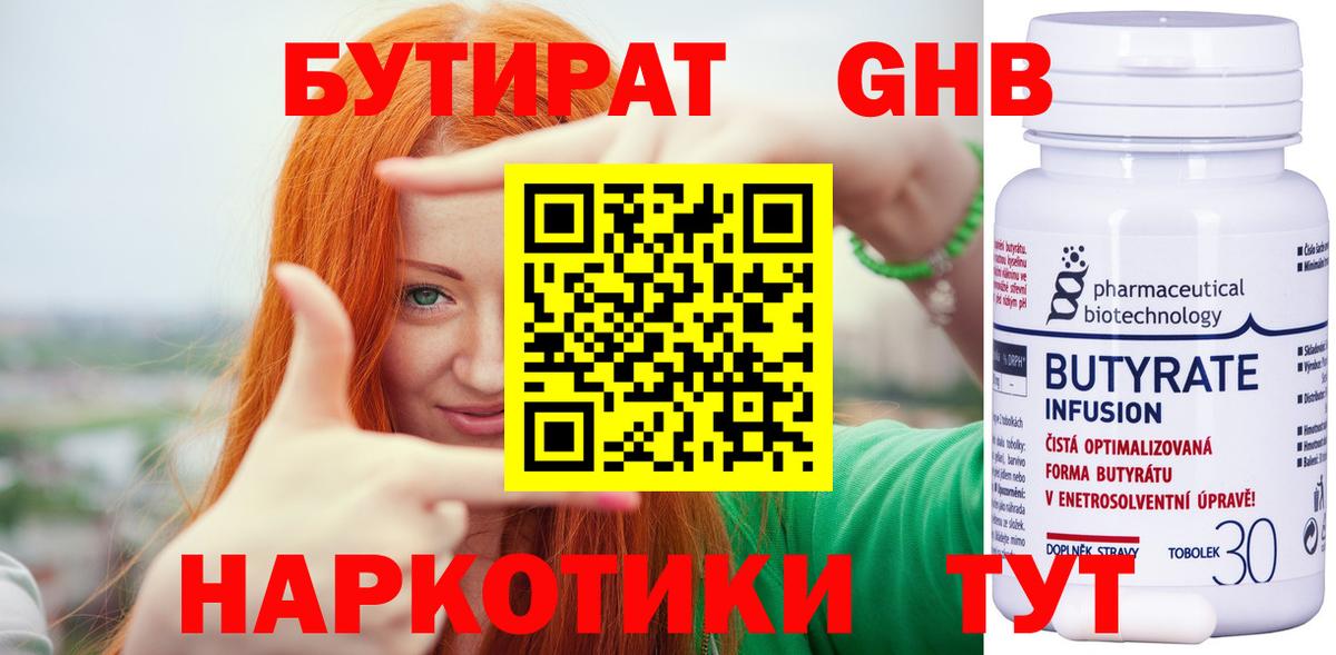Бузулук  Бутират оксибутират  Вход с VPN 