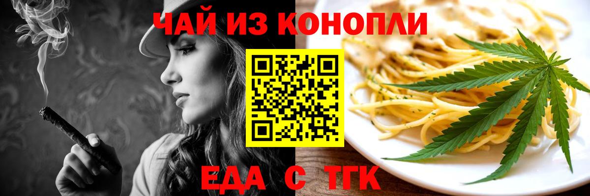 Еда ТГК конопля  Вход с VPN  Бузулук 