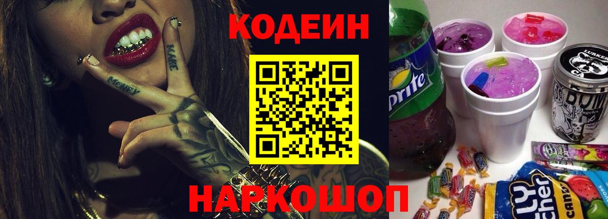 Кодеиновый сироп Lean напиток Lean (лин) Бузулук